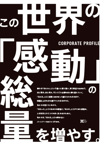 CORPORATE PROFILE
